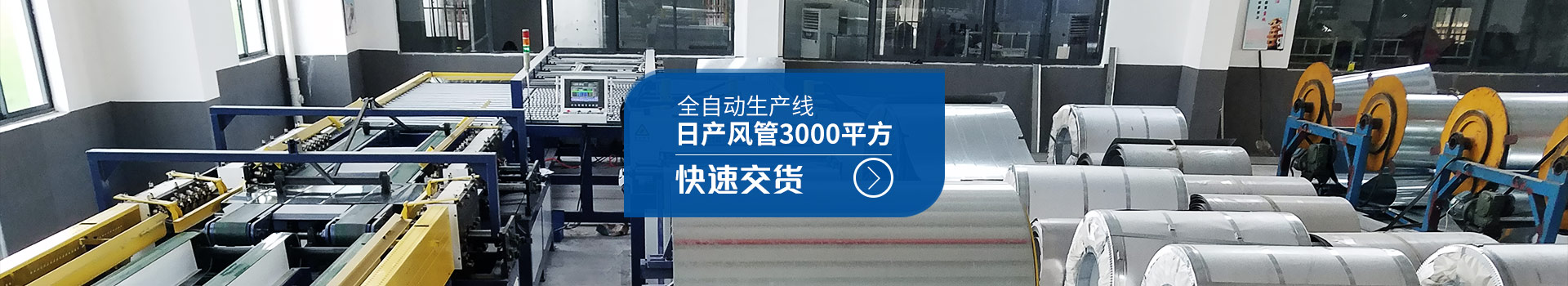 6条先进生产线 日产风管3000平方 快速交货